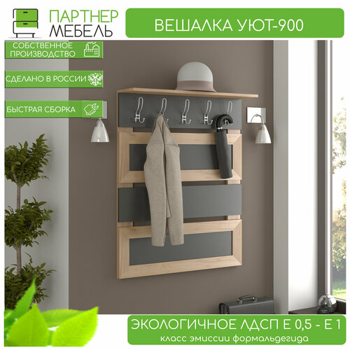 Вешалка с крючками настенная в прихожую Уют-900 крафт золотой-графит