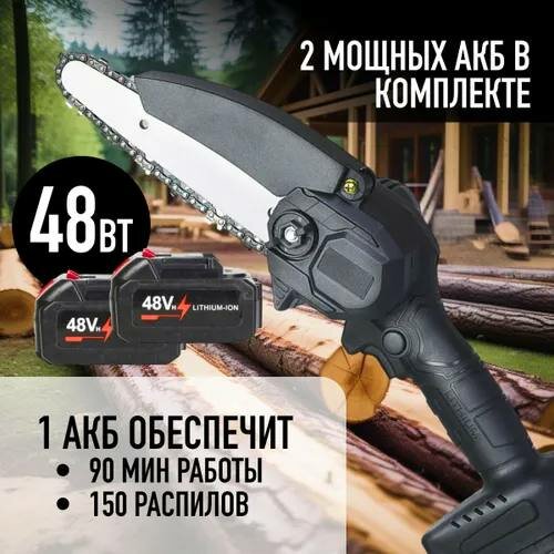 Обзор: Мини-пила цепная электрическая , 2 аккумулятора, 2 шины, 550 Вт, черный
