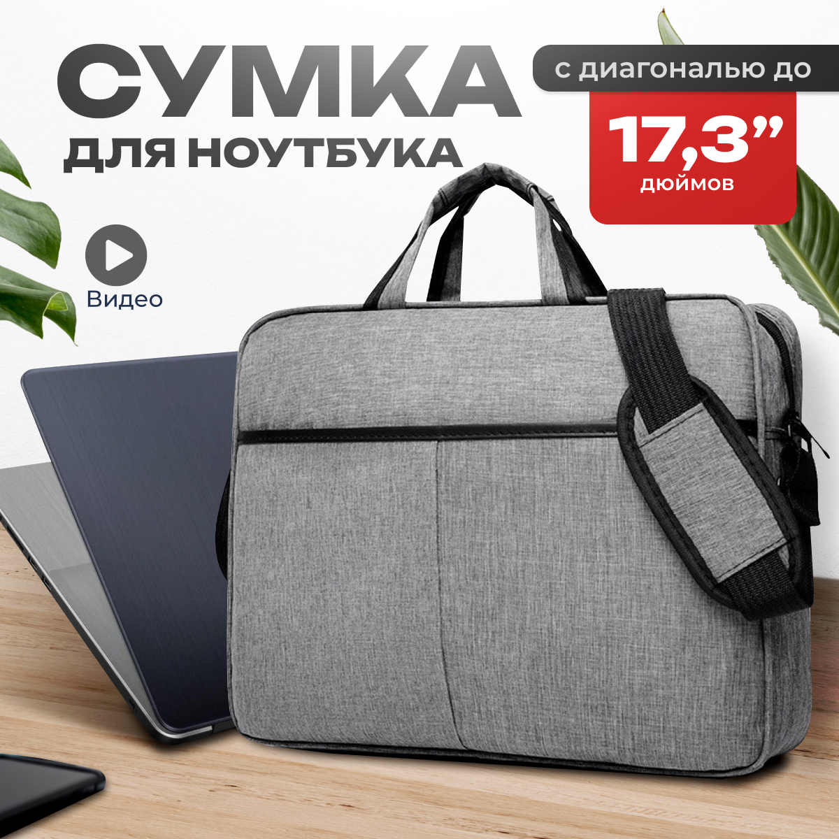 Сумка для ноутбука макбука 17.3 дюйма