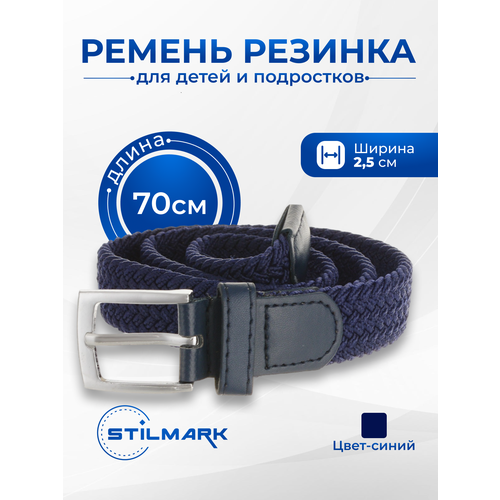 фото Ремень stilmark для детей, размер 70, темно-синий