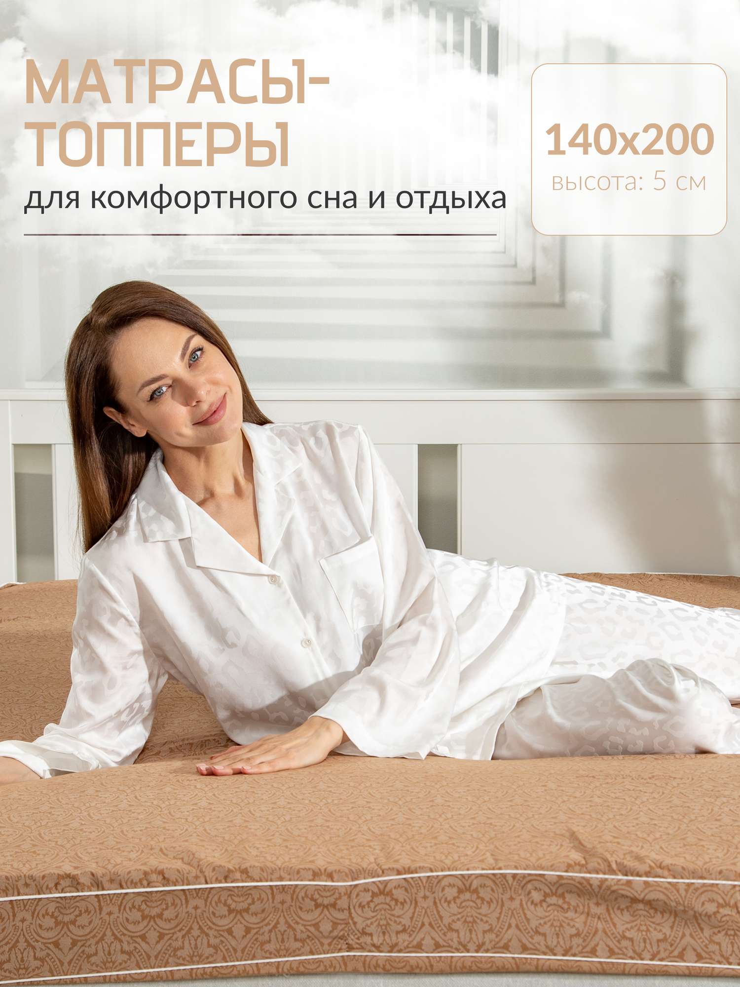 Матрасы-топперы 140Х200, чехол: атлас; микрофибра; глосс-сатин, наполнитель: холлкон