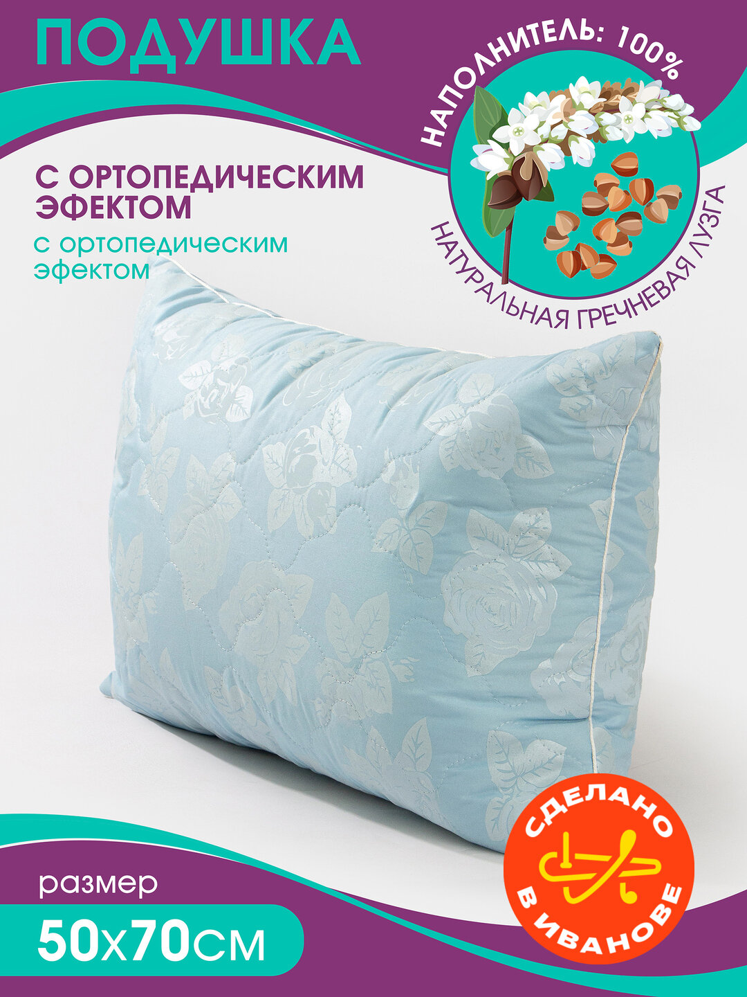 фото Подушка с лузгой гречихи Bio-Line/ортопедическая подушка с гречневой лузгой 50х70 см/подушка антистресс/гипоаллергенная/тик/