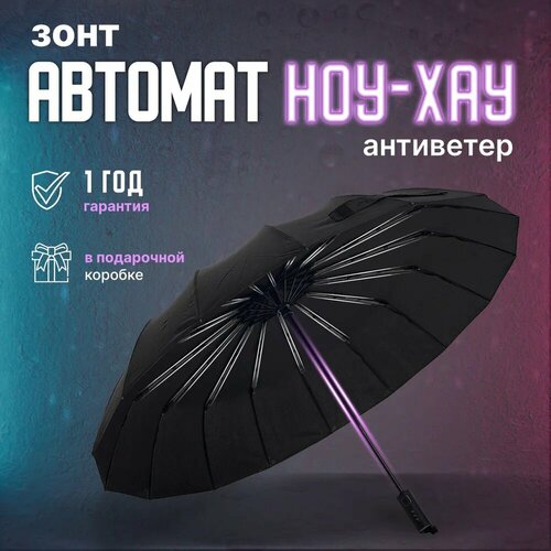 Смарт-зонт Kangaroo черный 2989₽