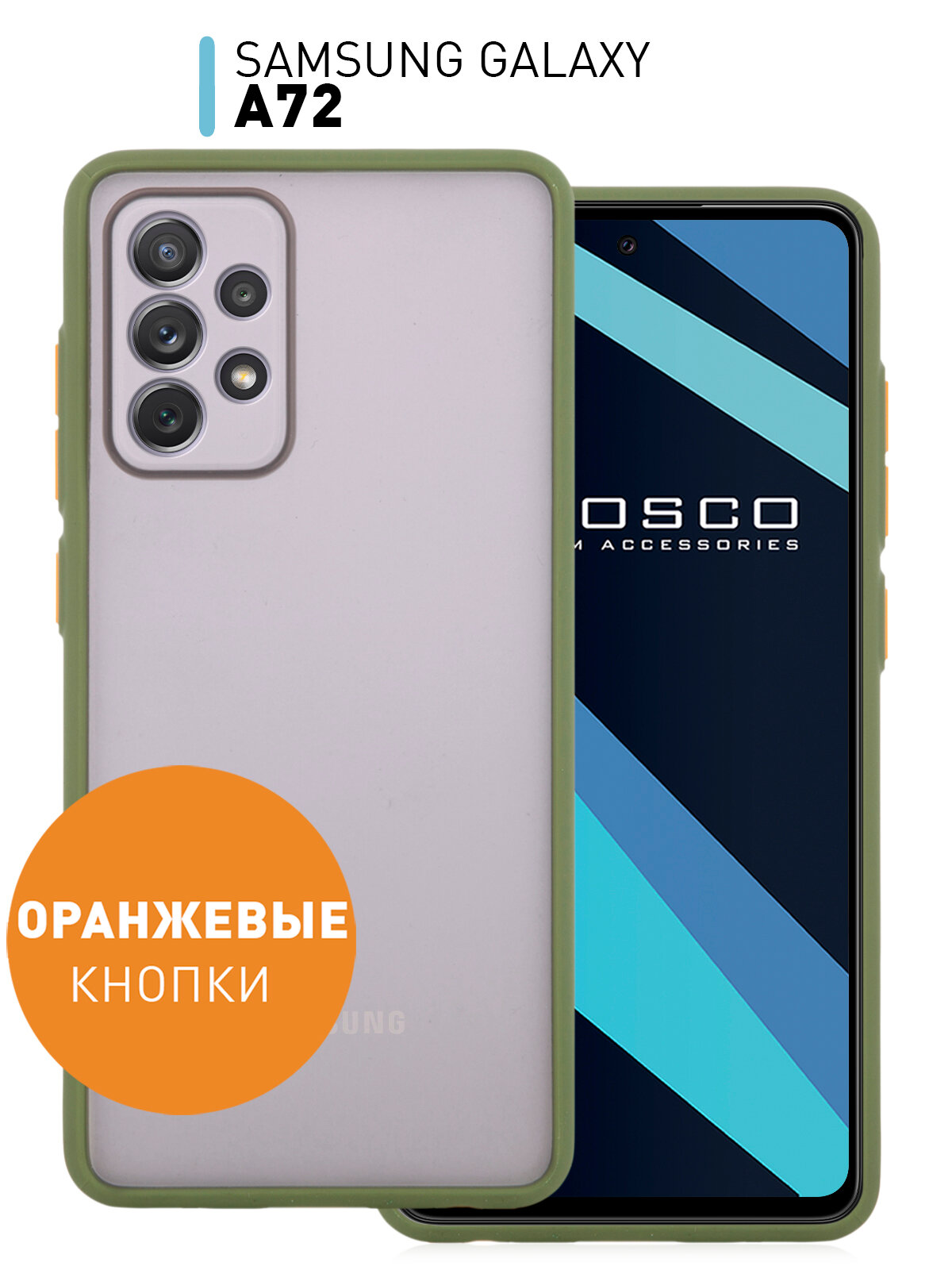 Противоударный чехол Rosco на Samsung Galaxy A72 (Самсунг Галакси А72), пластиковый зеленый с оранжевыми кнопками