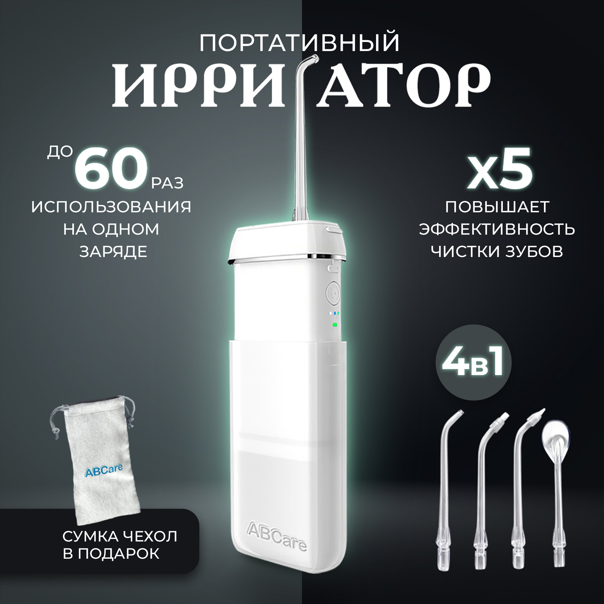 фото Ирригатор ABCare для полости рта CIR-55, белый