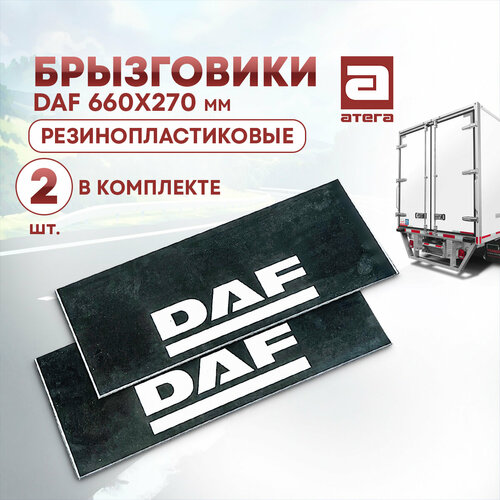 Брызговики Daf 660х270 мм резинопластиковые 2 шт в комплекте 1754₽