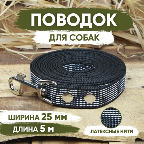 Поводок нейлоновый прорезиненный для собак средних и крупных пород, черный, длина 5м, ширина 25мм