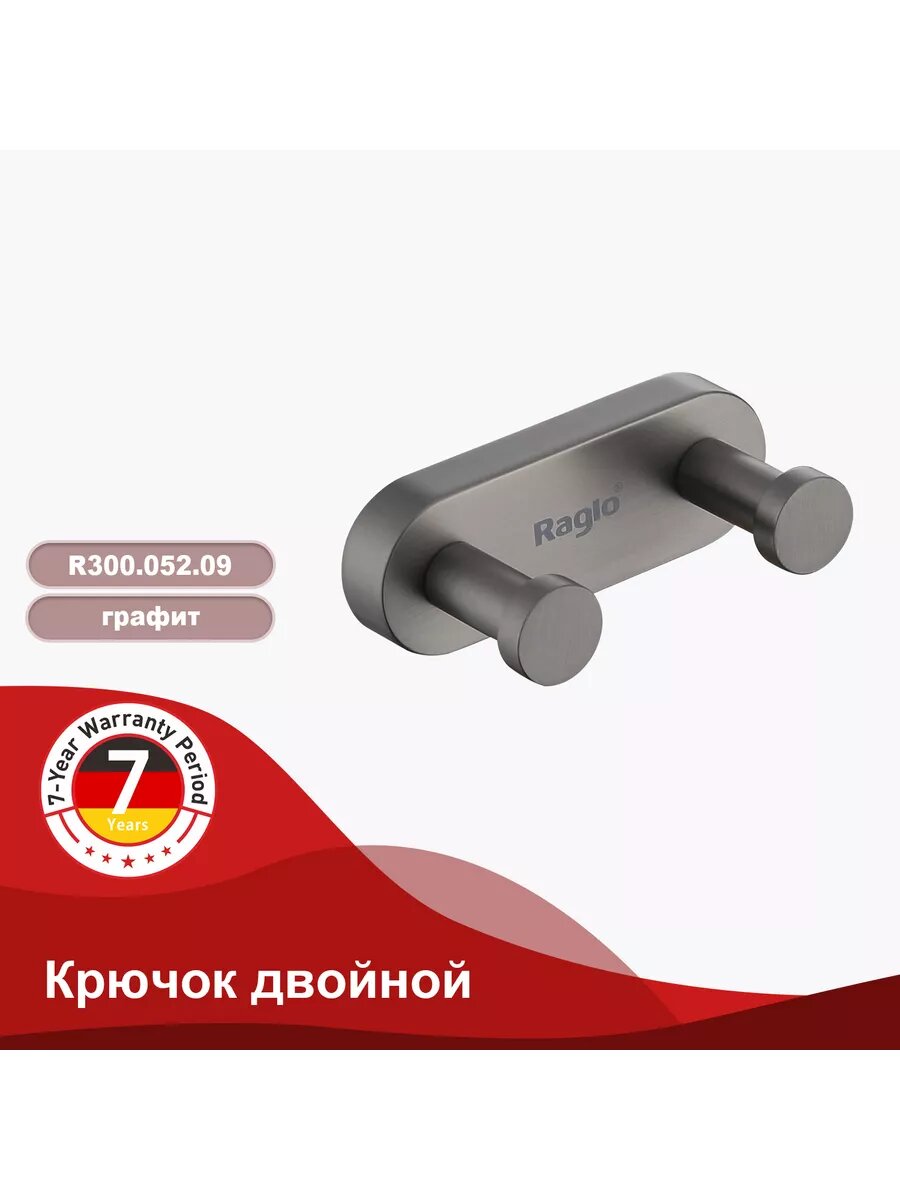 Двойной крючок для полотенец Raglo R300.052.09, латунь, цвет графит — фото 1