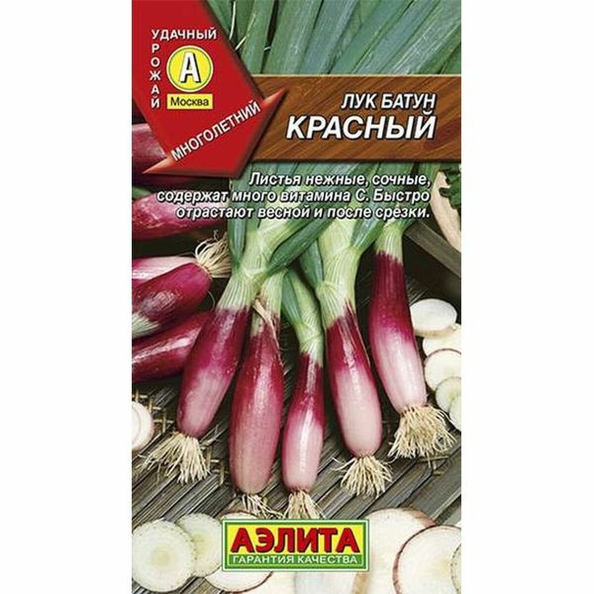 Семена Лук батун Красный многолетние Аэлита 1 пачка - 0.3г семян