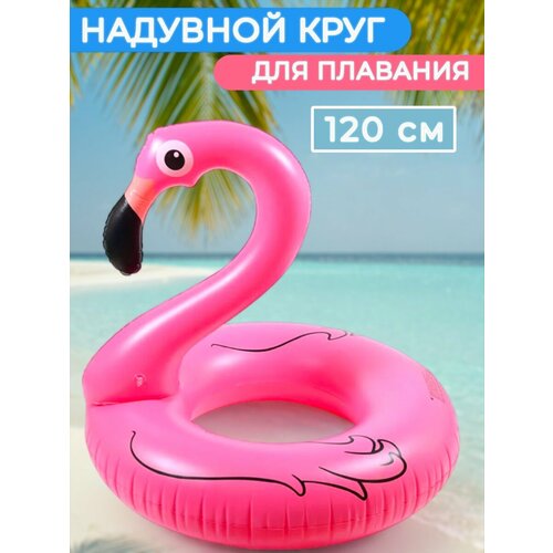 Круг надувной фламинго.