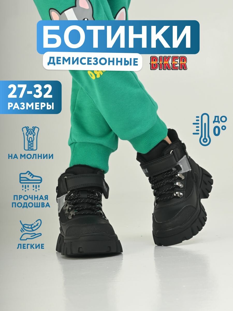 Ботинки Biker, размер 27, черный