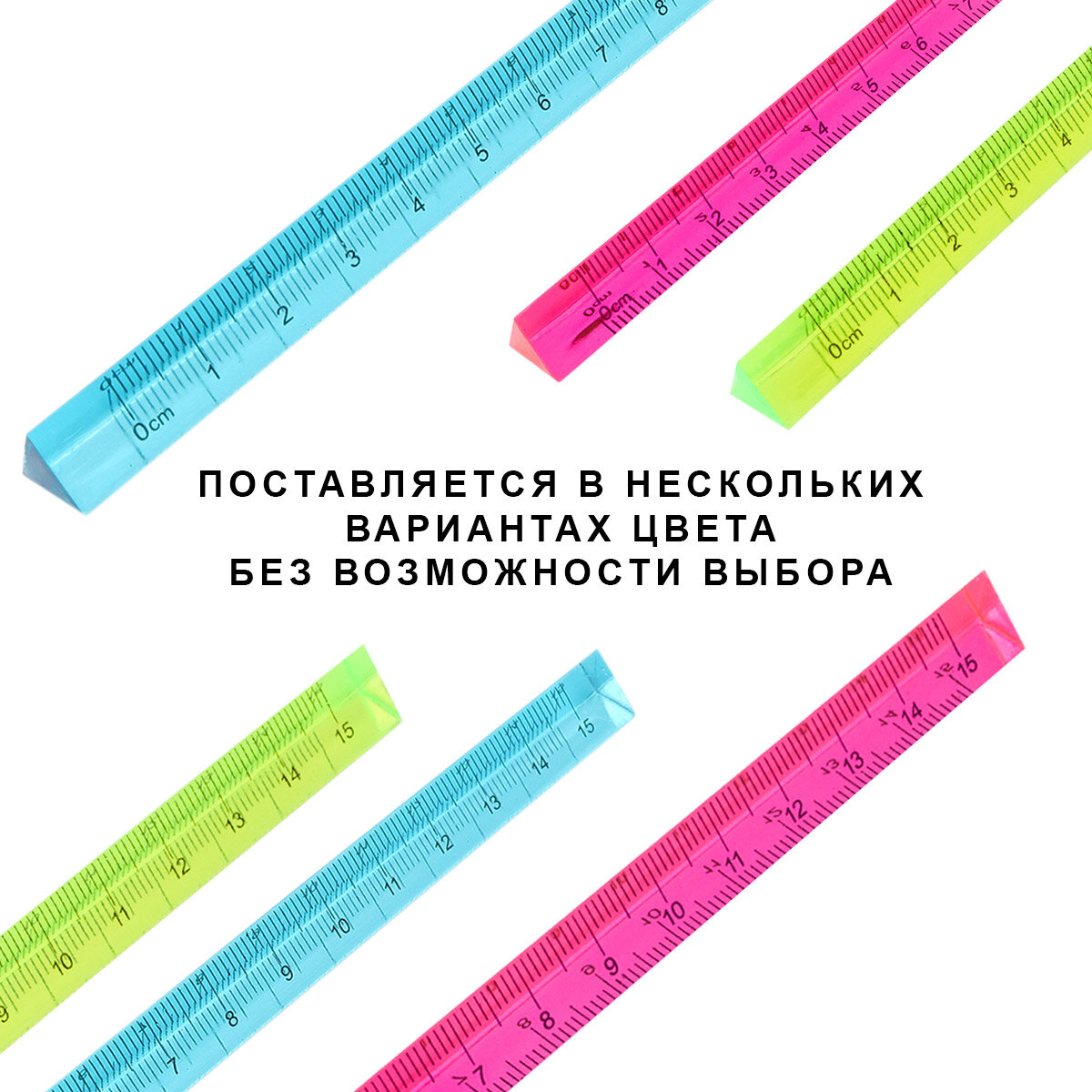 Линейка Darvish DV-12111, 15 см, прозрачная в форме треугольной призмы, пластик, цвета в ассортименте — фото 1