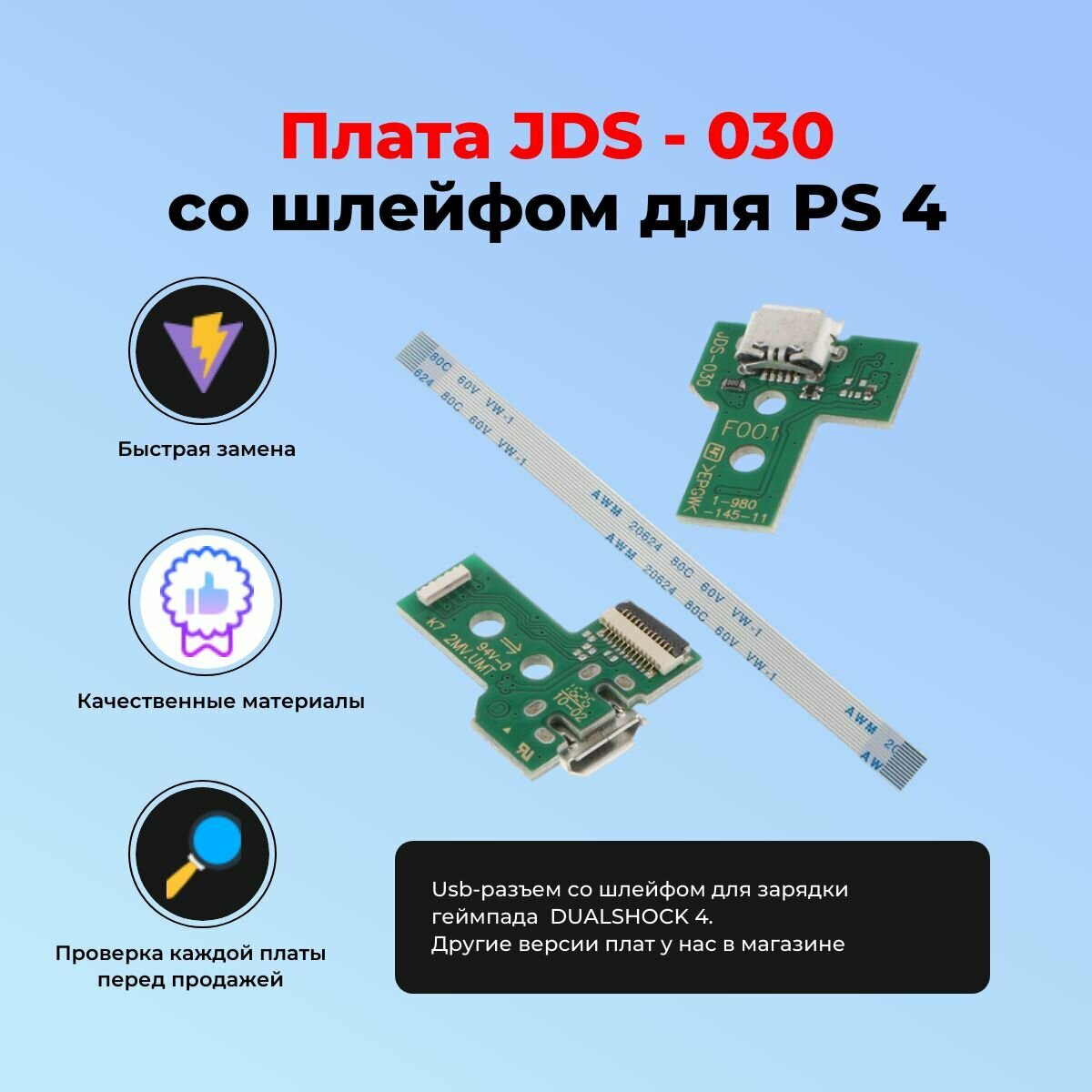 Плата JDS - 030 usb-разъем со шлейфом для зарядки беспроводного геймпада SONY PLAYSTATION DUALSHOCK 4