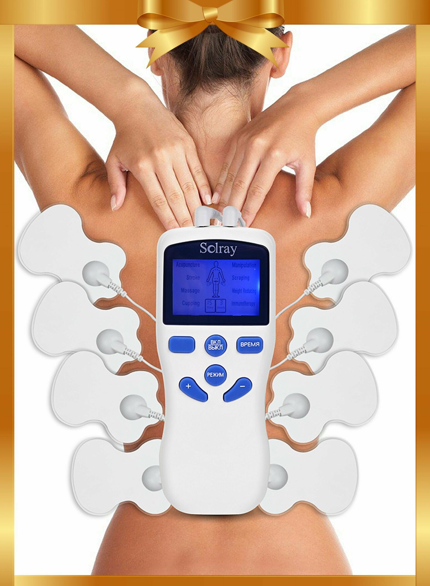 Миостимулятор SOLRAY EMS-150, с 8 электродами, для мышц, 5 уровней интенсивности