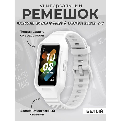 Универсальный силиконовый ремешок для Huawei Band 6,7,8,9 / Honor Band 6,7 белый, размер L (запястье 160–180 мм), S (запястье 135–150 мм), XL (запястье 180–200 мм)