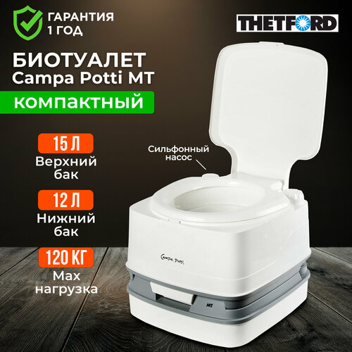 Биотуалет для дачи и дома портативный THETFORD Campa Potti MT белый, серый