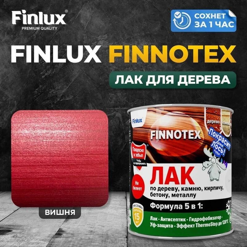 Акриловый лак для дерева Finlux F-973 "FINNOTEX" декоративный полуглянцевый, вишня