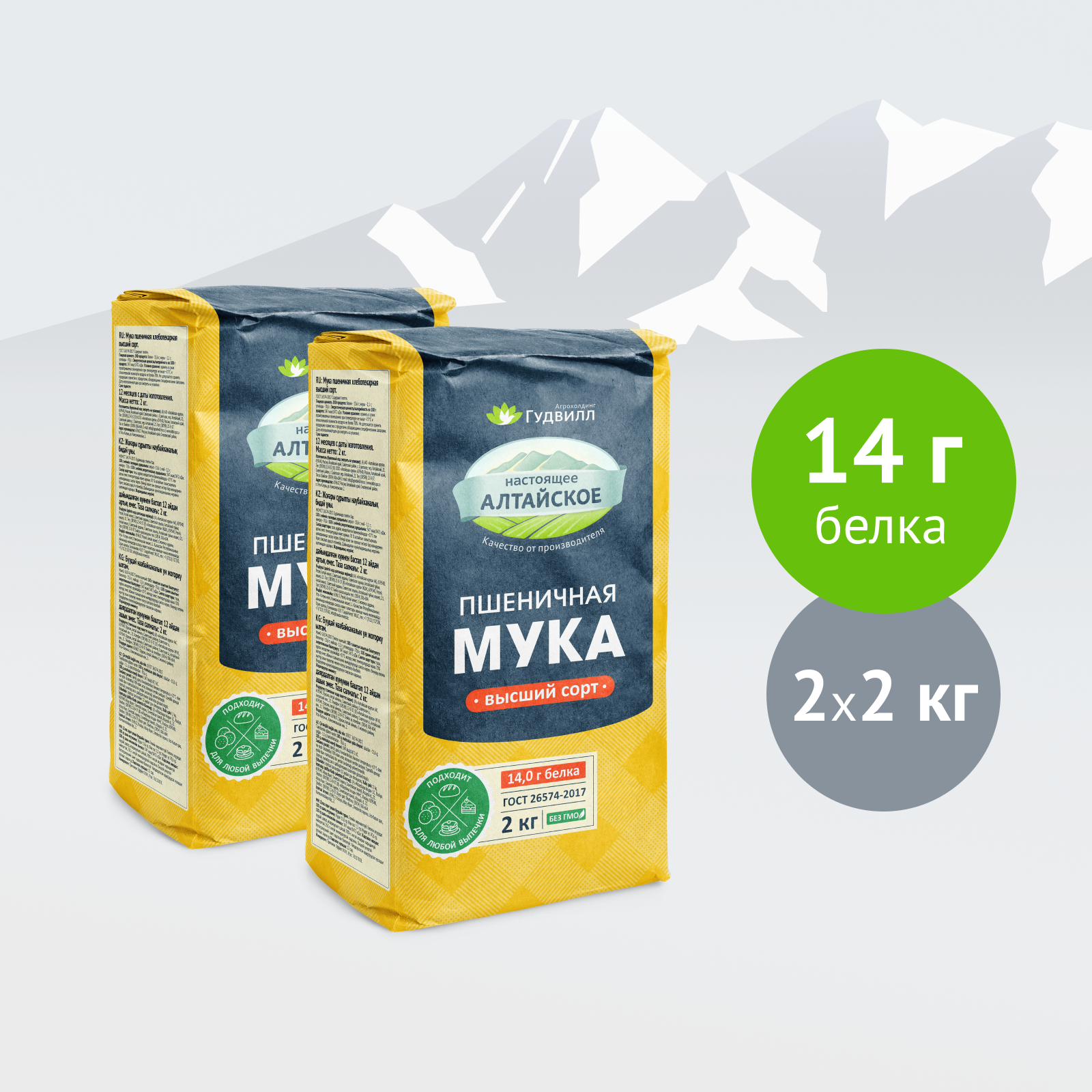 Пшеничная мука Гудвилл, высший сорт, 2 упаковки по 2 кг.