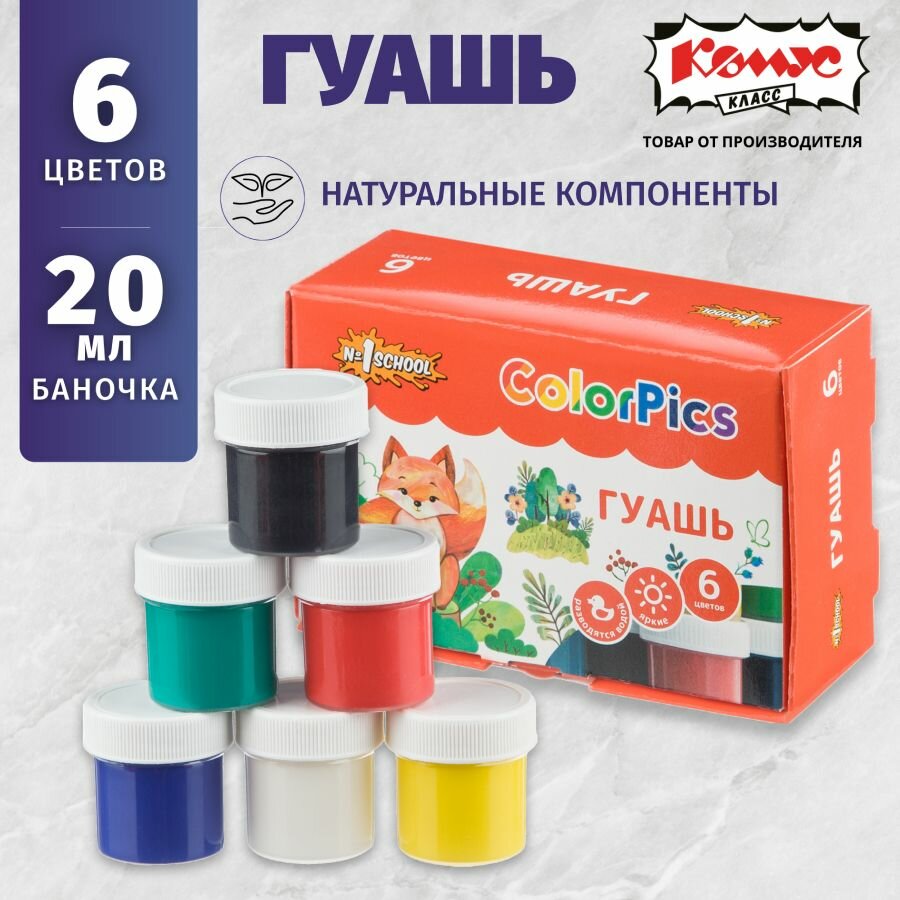 Гуашь №1 School, 6 цветов