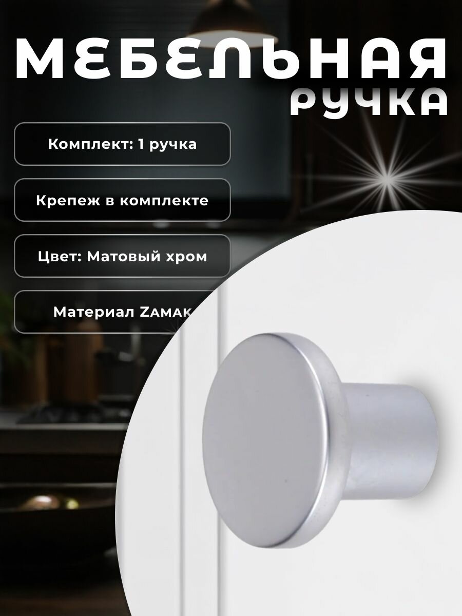 Ручка-кнопка для мебели Inred IN.01.5059.0. SC матовый хром ручка для шкафа кухонной мебели