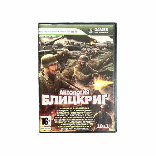 Игра PC Антология Блицкриг (Blitzkrieg) 1, 2 + Дополнения (Стратегия / Strategy, Nival Interactive, 2003)