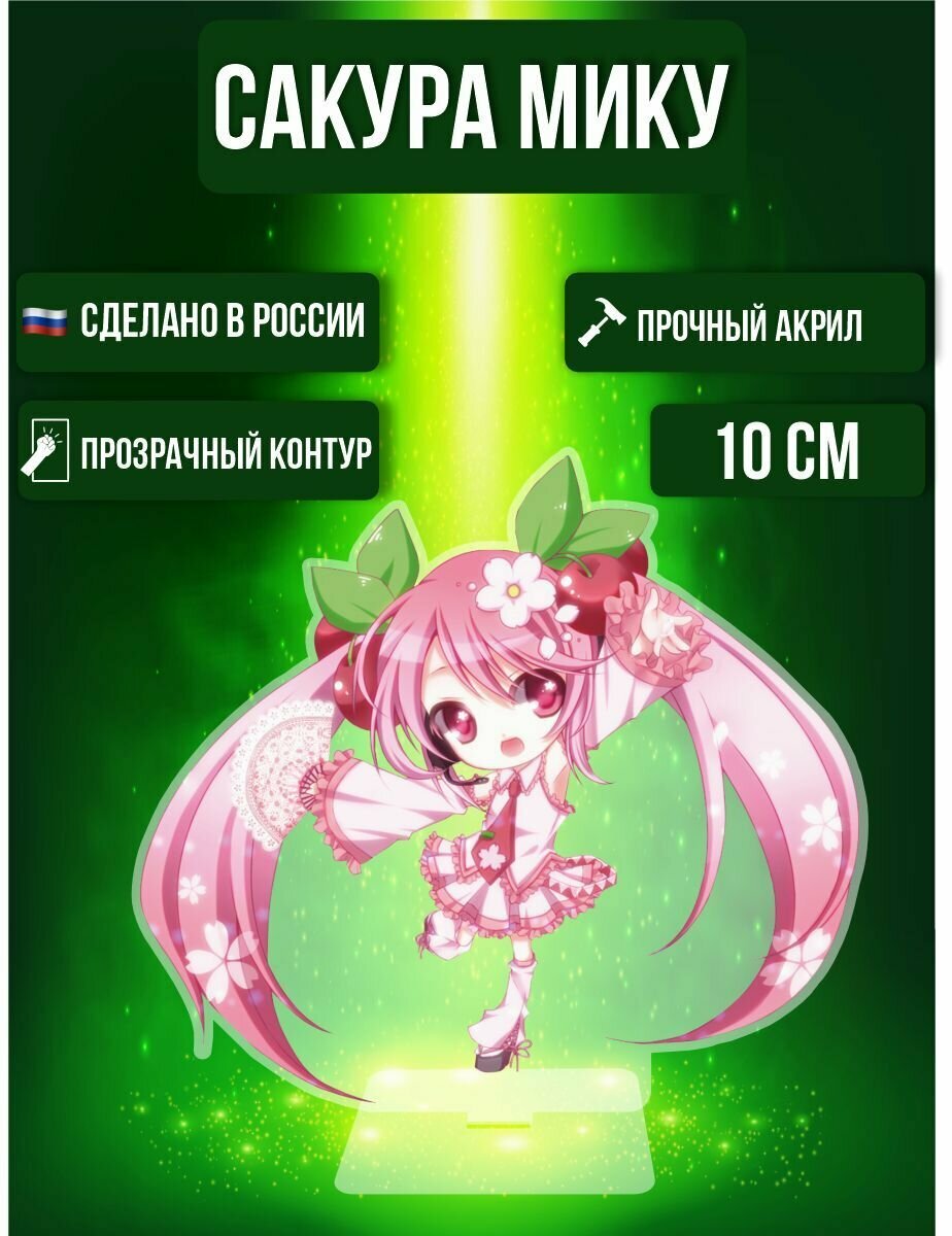 Аниме фигурка акриловая Сакура Мику Sakura Miku