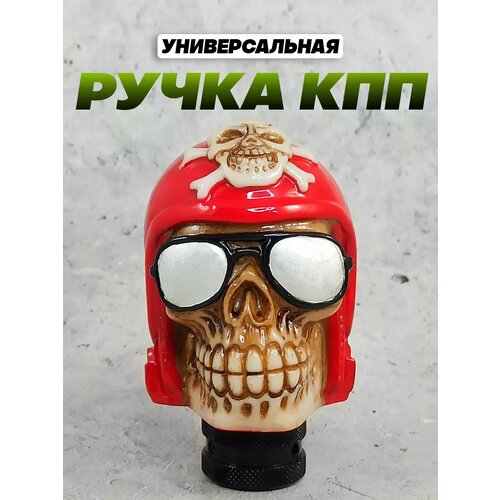 фото Ручка кпп, череп в шлеме краный mkauto