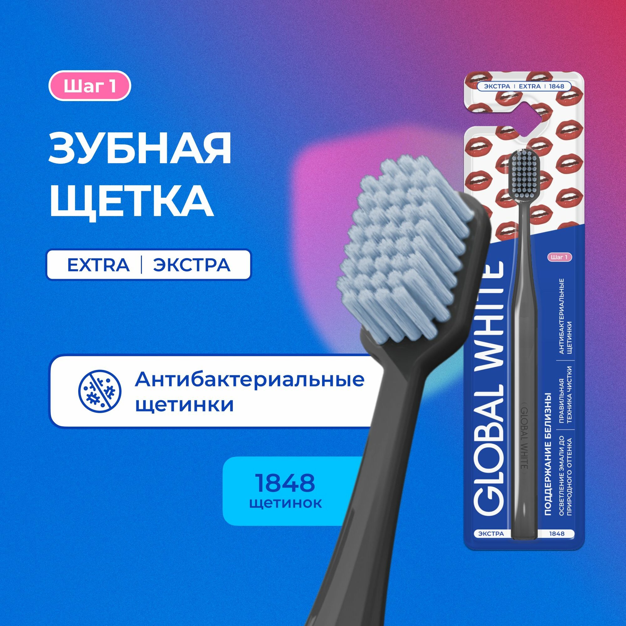 GLOBAL WHITE Зубная щетка средней жесткости / Черная