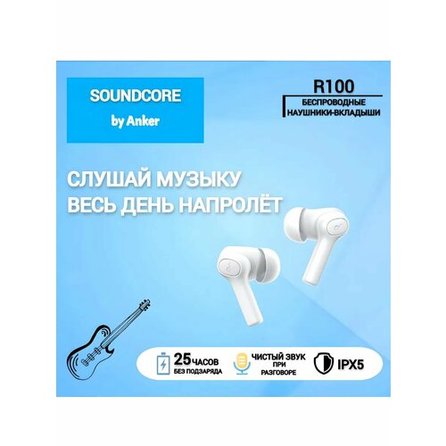 Наушники беспроводные Soundcore Rise R100 A3981 белые 2990₽