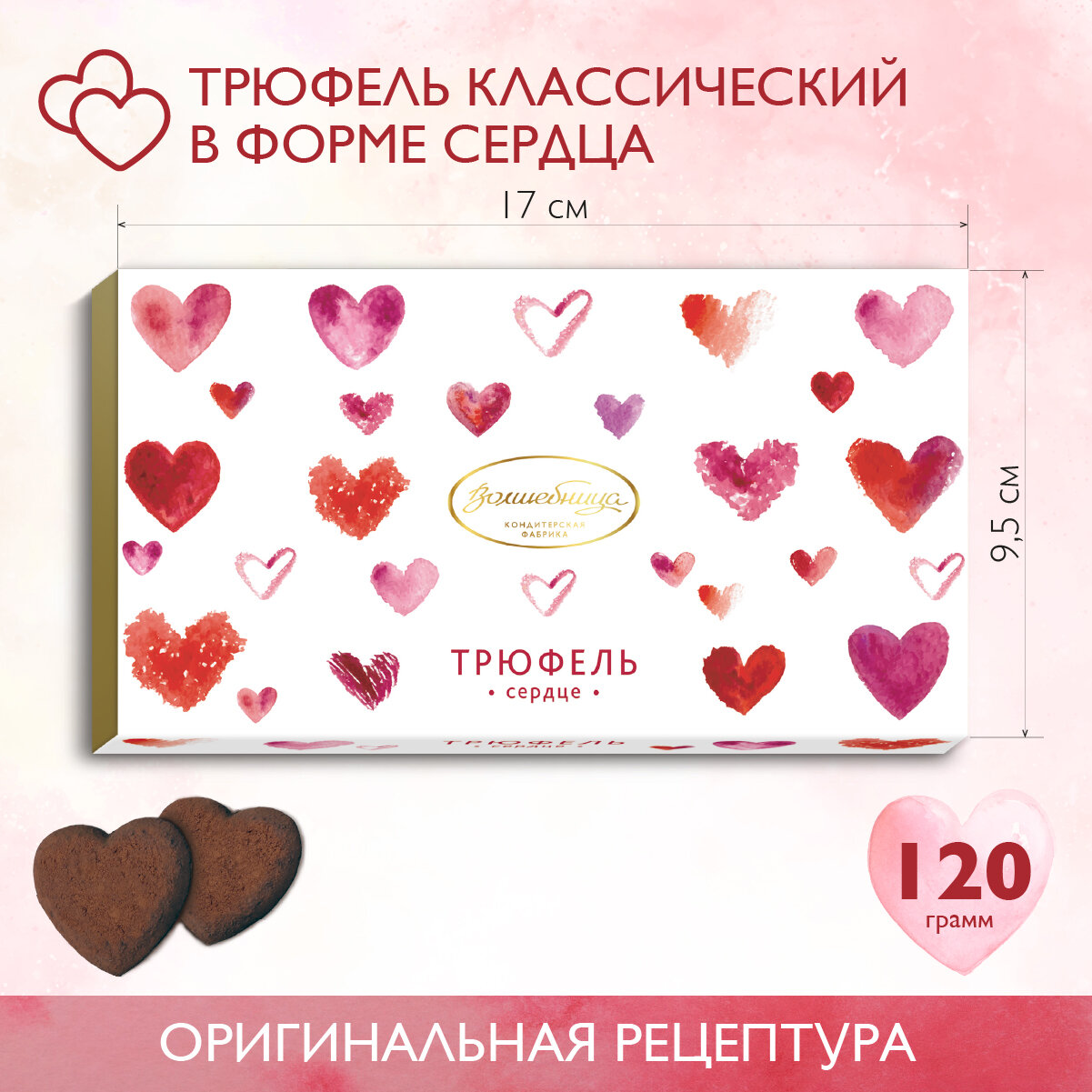 Конфеты трюфель...