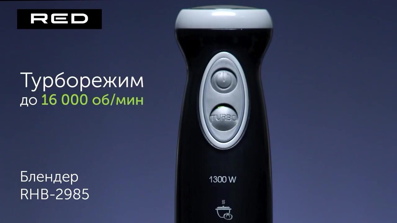 Погружной блендер RED SOLUTION RHB-2985, 1300Вт, 2 скорости, нескользящие ножки, турборежим — фото 1