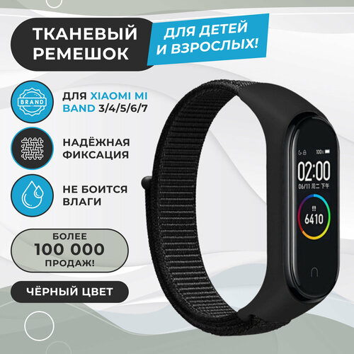 Ремешок для фитнес-браслета Xiaomi Mi Band 3/4/5/6/7. Черный. Тканевый нейлоновый спортивный браслет для xiaomi mi band, сменный браслет на липучке мужской и женский. черный, размер XL (запястье 180–200 мм), S (запястье 135–150 мм), М (запястье 150–160 мм), XS (запястье 120–135 мм)