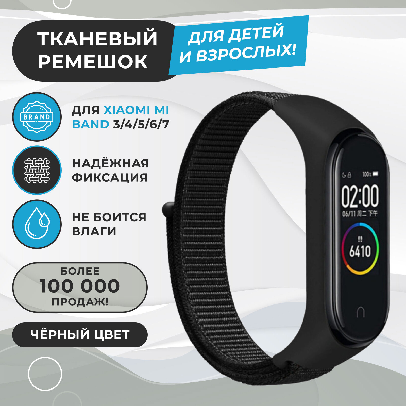 Ремешок для фитнес-браслета Xiaomi Mi Band 3/4/5/6/7. Черный. Тканевый нейлоновый спортивный браслет для xiaomi mi band, сменный браслет на липучке мужской и женский.