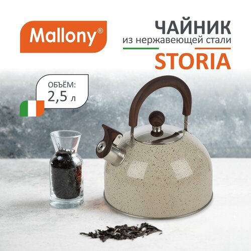 Чайник STORIA, объем 2,5 л, из нерж стали со свистком, окрашенный, ручка под дерево белый, черный, бежевый