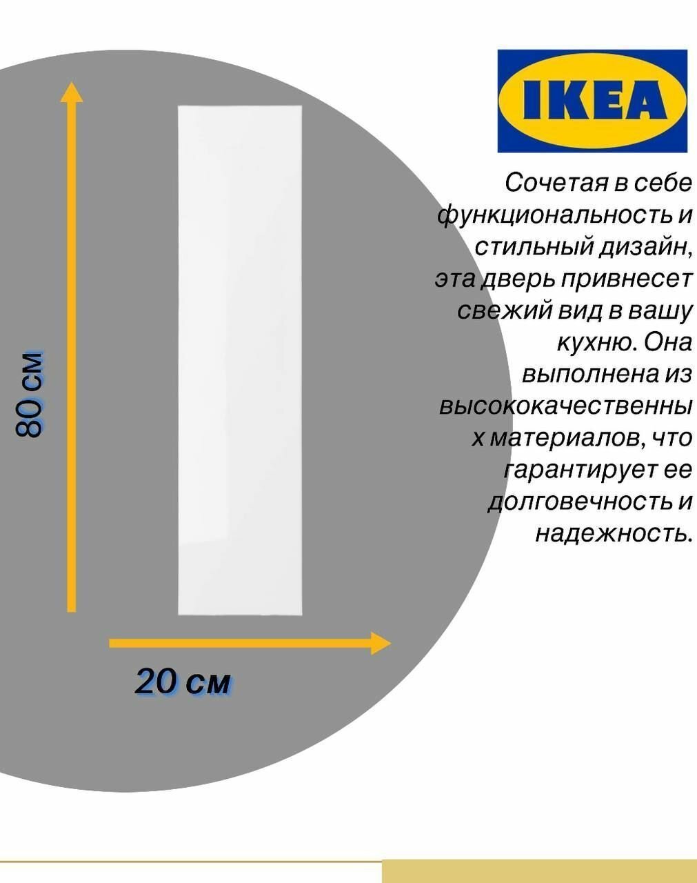 Дверь IKEA RINGHULT рингульт 20x80 см глянцевый белый — фото 1