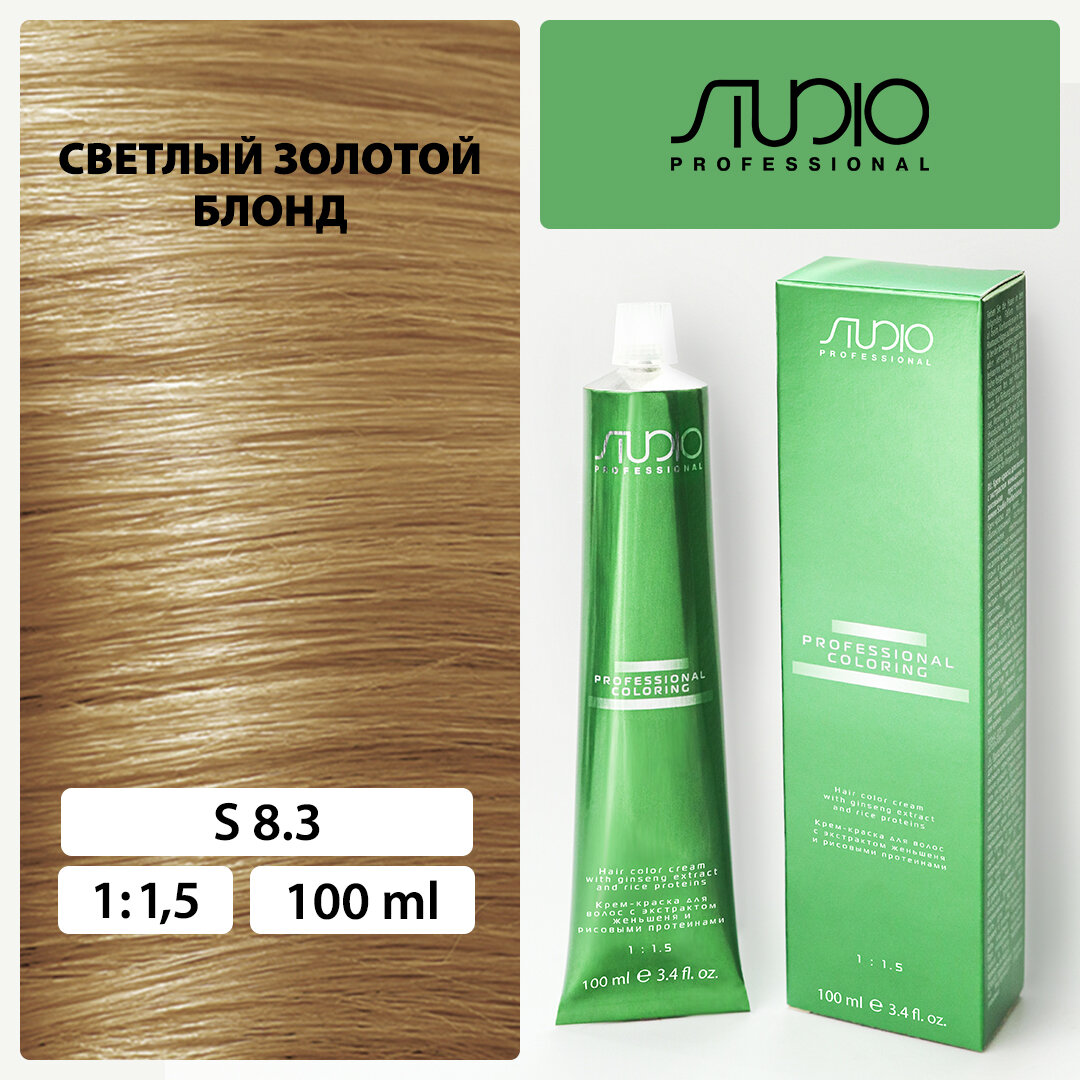 Крем-краска для волос с экстрактом женьшеня и рисовыми протеинами Kapous Studio Professional, 8.3 светлый золотой блонд, 100 мл