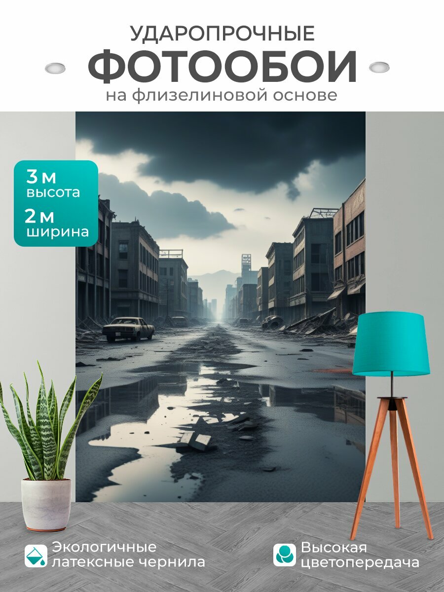 Фотообои моющиеся ударопрочные "Постапокалипсис" 200x300 см. флизелиновые на стену