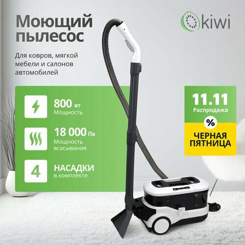 Моющий пылесос KIWI KCC-4325W для химчистки ковров мягкой мебели салона авто мягких игрушек для всех видов загрязнений 1999000₽