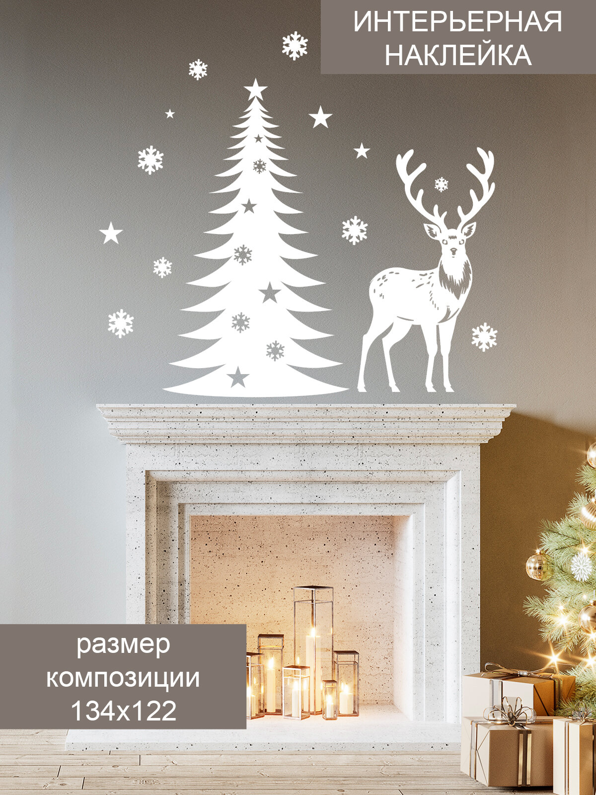 Наклейка 'Олень и елка бол' (Новый год праздник снежинки подарки украшение символ года)