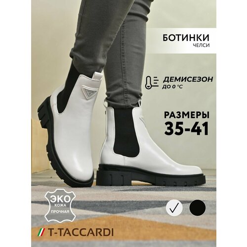 фото Ботинки челси t.taccardi, размер 38.5, белый