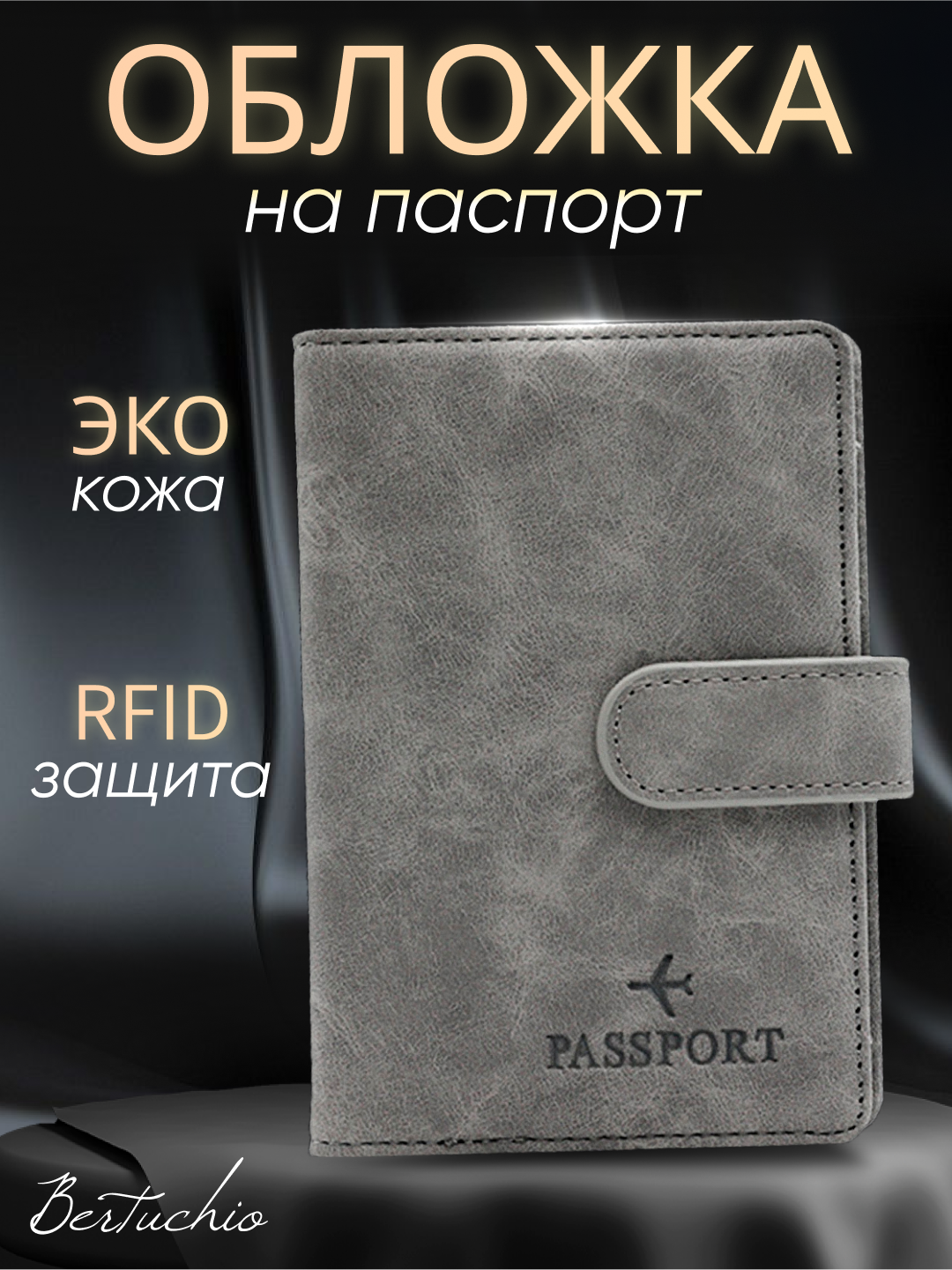 Обложка на паспорт из эко кожи, серая