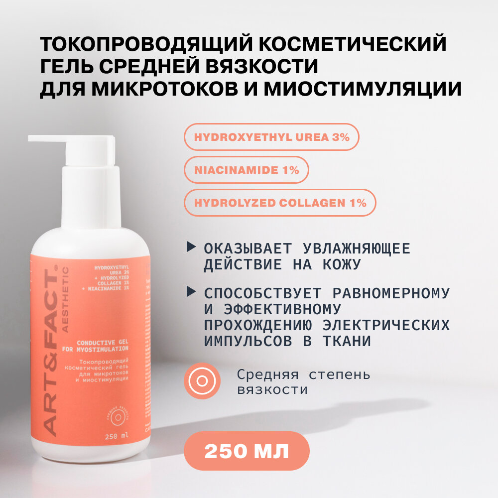 Токопроводящий гель для...