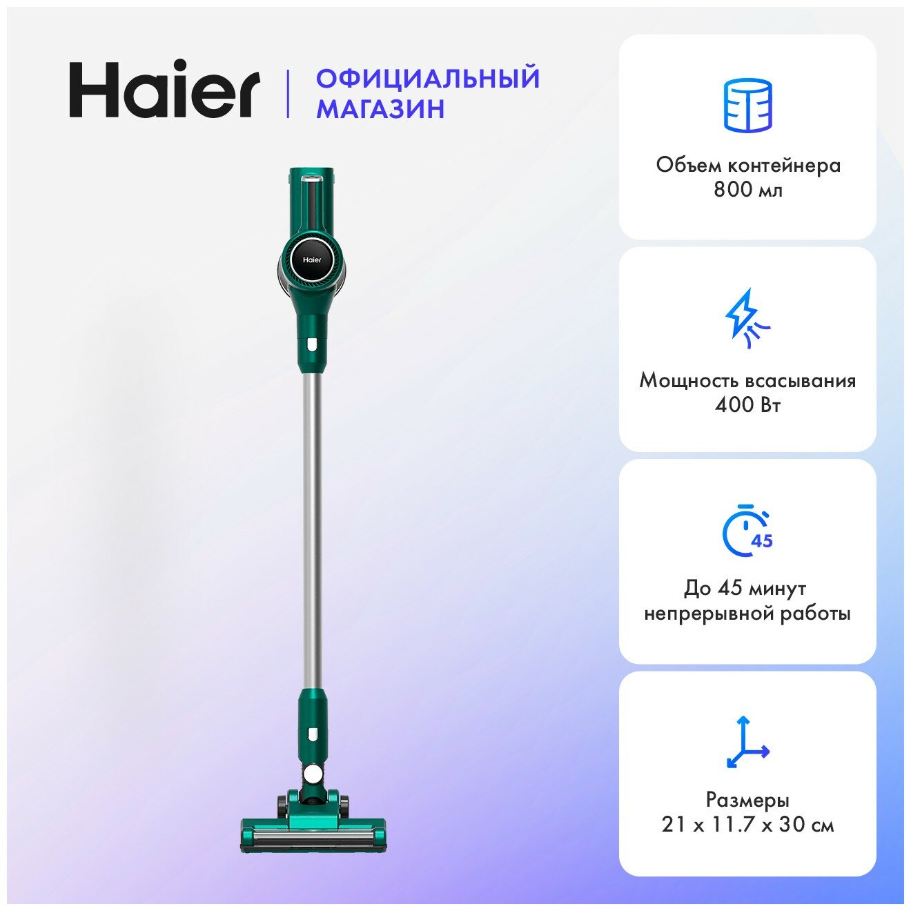 Пылесос вертикальный Haier HVC400H
