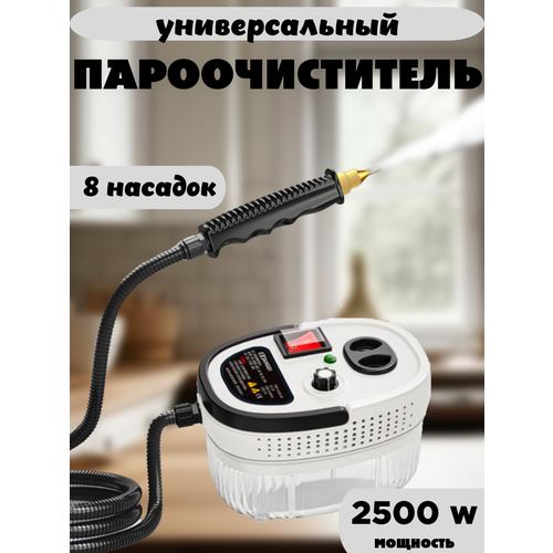 Мощный пароочиститель для уборки дома с насадкой для мытья окон 525000₽