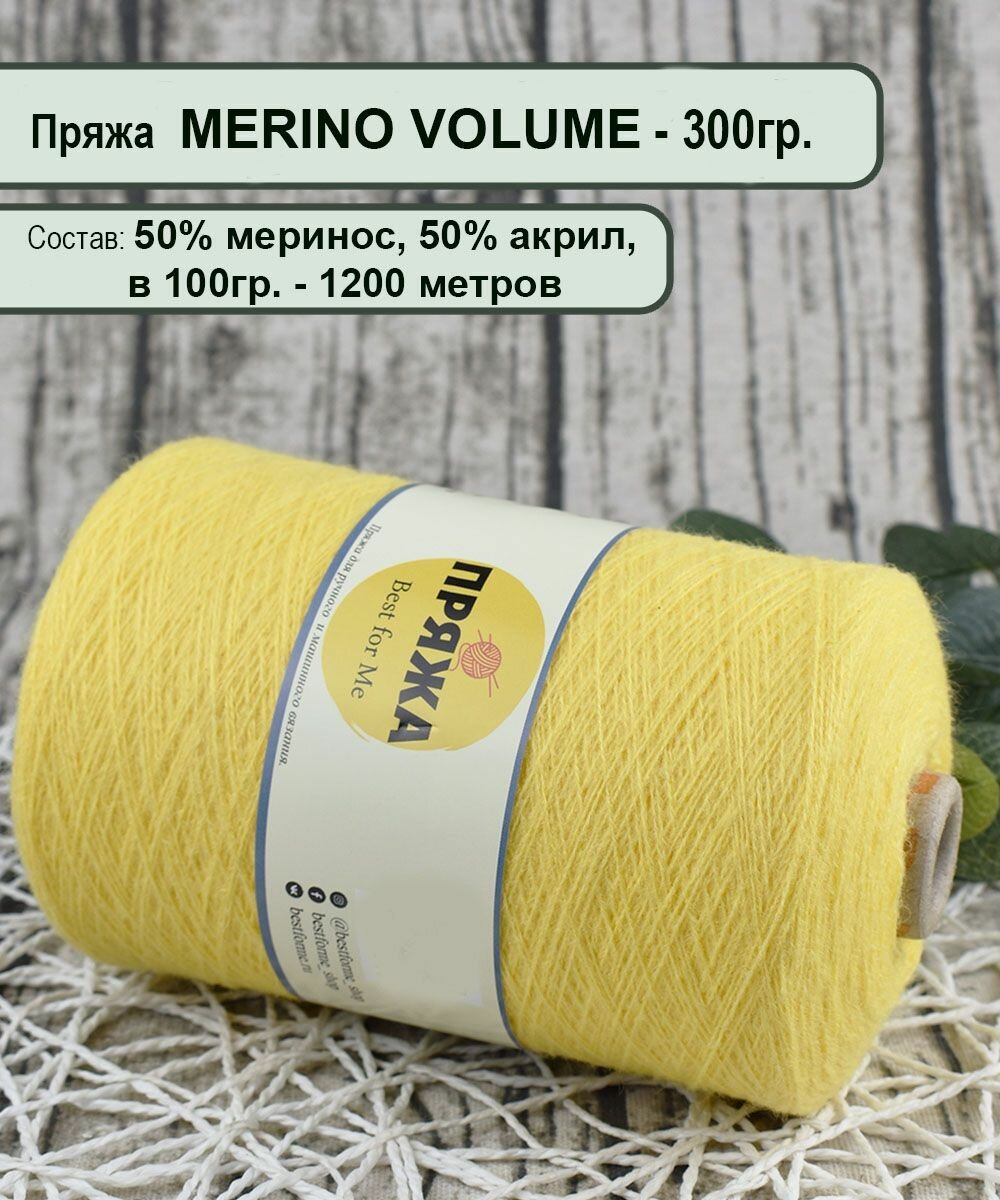 Пряжа на бобине - 50% меринос, 50% акрил во, в 100гр. - 1200мет. цв 035 канарейка (вес бобины 300гр.)