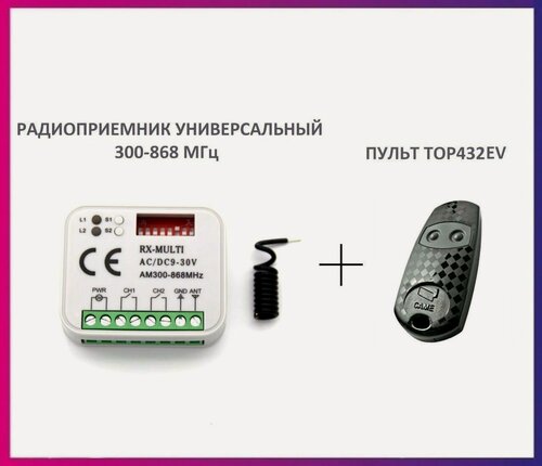 Изображение товара Радиоприемник внешний универсальный 2-х канальный для ворот и шлагбаумов RX-MULTI 300-868MHz AC/DC9-30v (мультичастотный) + пульт Came Top432EV