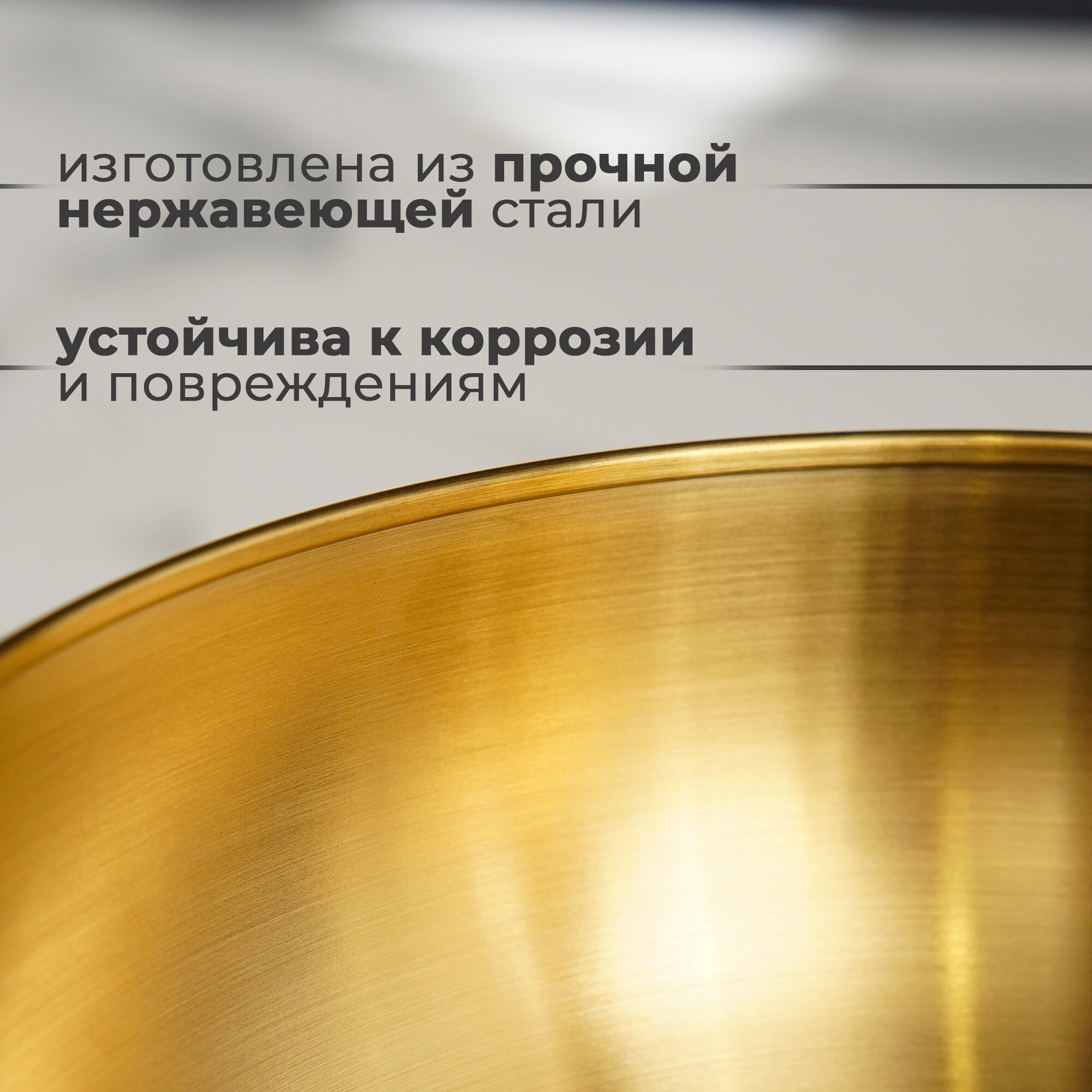 Миска салатник из нержавеющей стали для кухни Sphere, 800 мл, d=15 см, золотая — фото 1