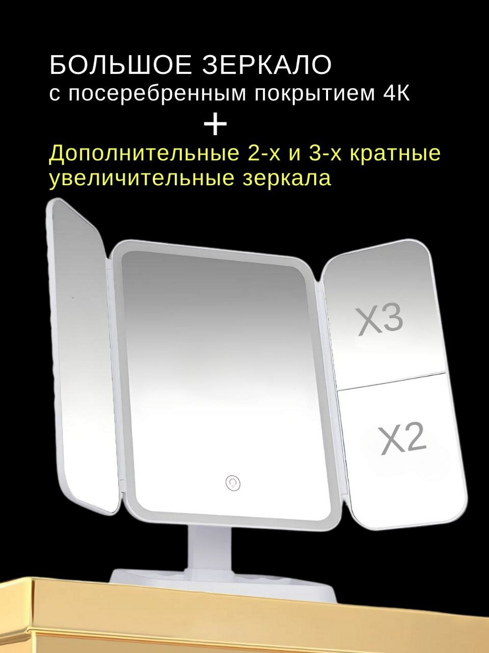 Зеркало складное настольное с led подсветкой для макияжа гримерное — фото 1