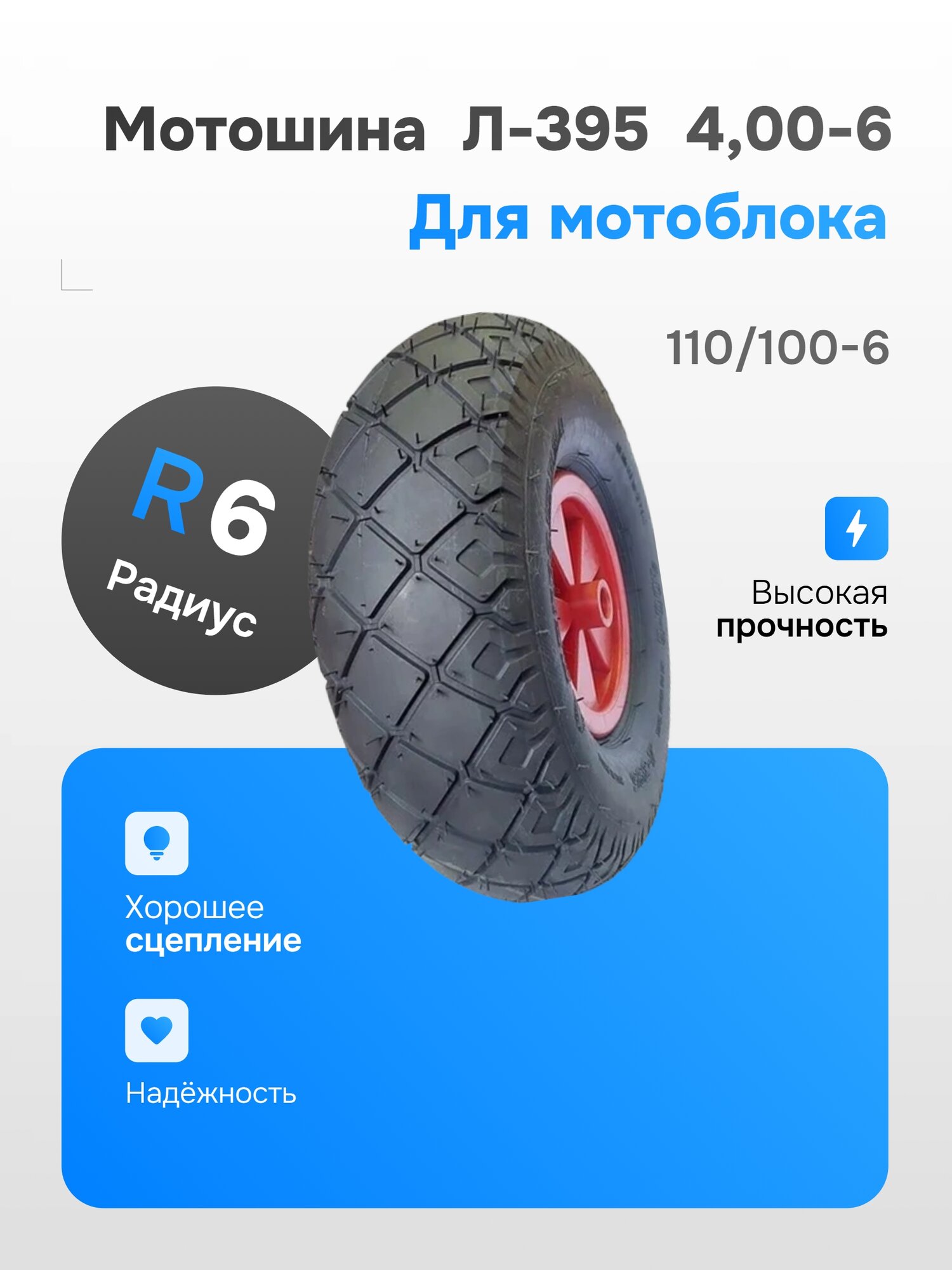 Покрышка ПетроШина 6" Л395, 4.00 - 6" с камерой