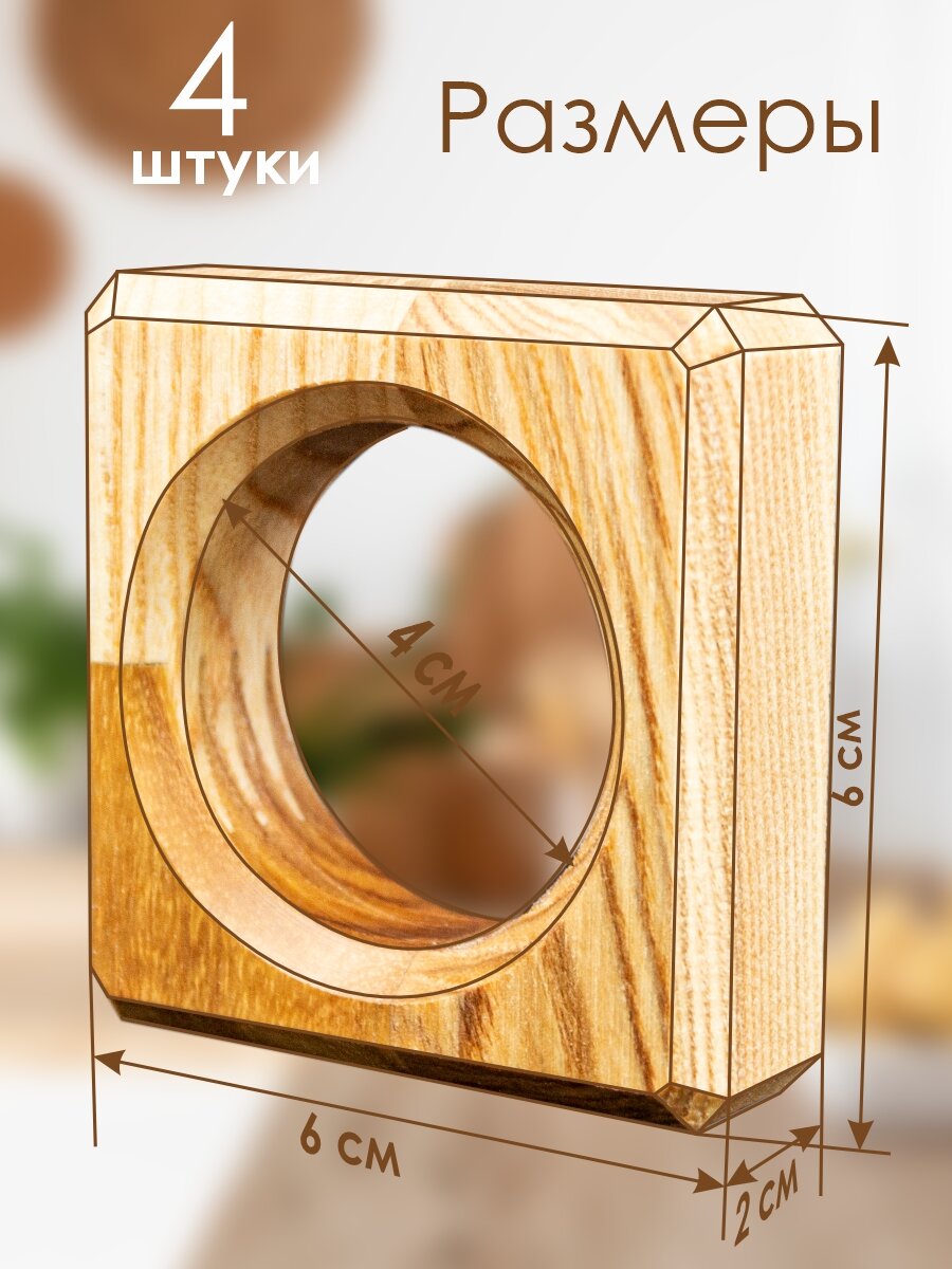 Набор колец MJADO, для салфеток, дерево береза, диаметр 4 см, 4 шт. — фото 1